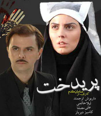 سریال ایرانی پریدخت کامل با کیفیت عالی