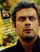 سریال ایرانی تاوان