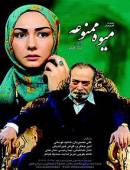 سریال ایرانی میوه ممنوعه کامل با کیفیت عالی