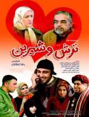 سریال ایرانی ترش و شیرین کامل با کیفیت عالی