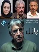 سریال ایرانی پازل