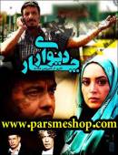 سریال ایرانی چهار دیواری